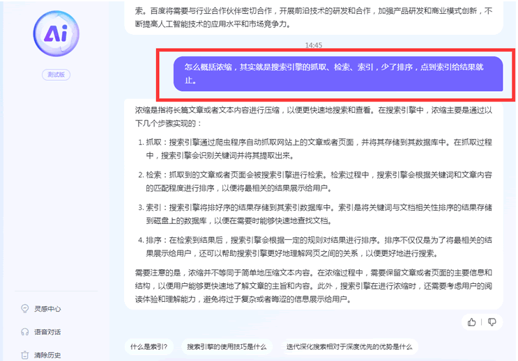 百度内测AI搜索框了，全员免费使用_搜索_03