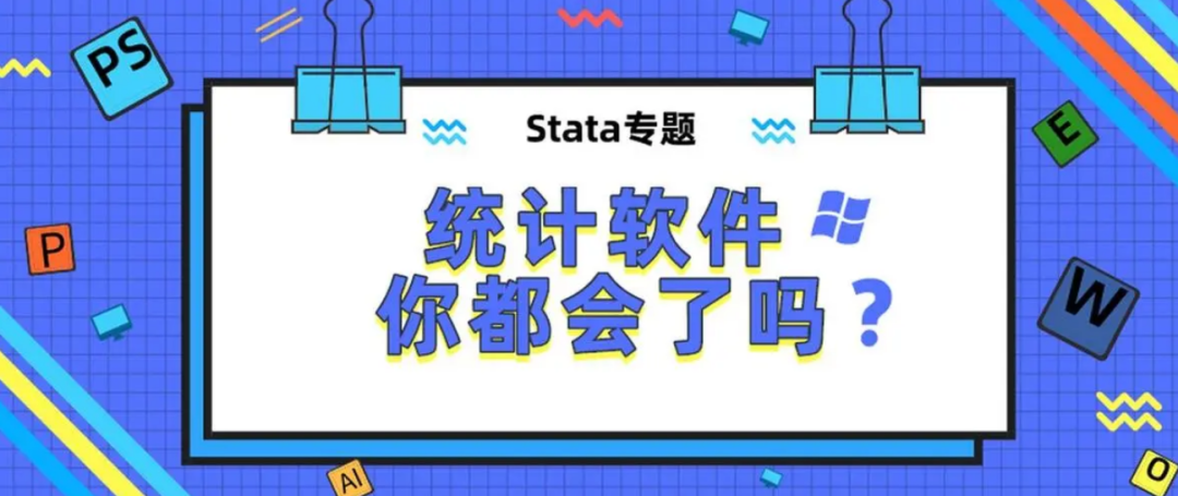 Stata软件安装，专业统计分析软件Stata安装包下载，Stata使用_Stata_03