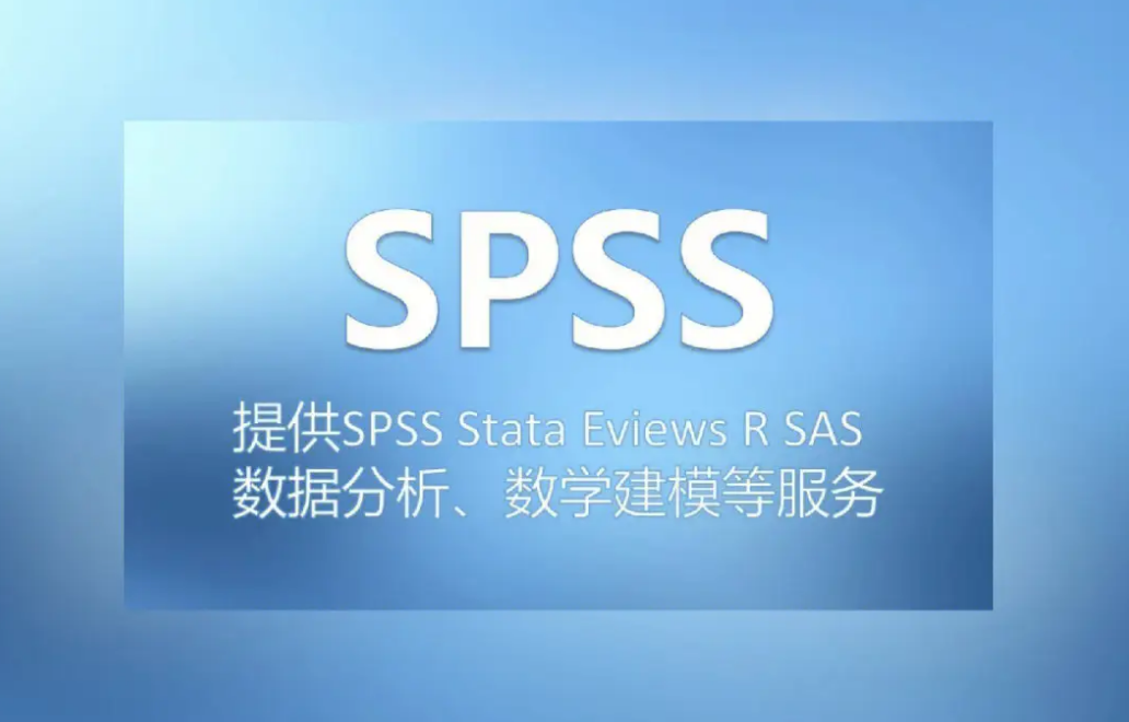 spss因子分析软件特色功能使用介绍，spss软件中文版下载安装_SPSS_03