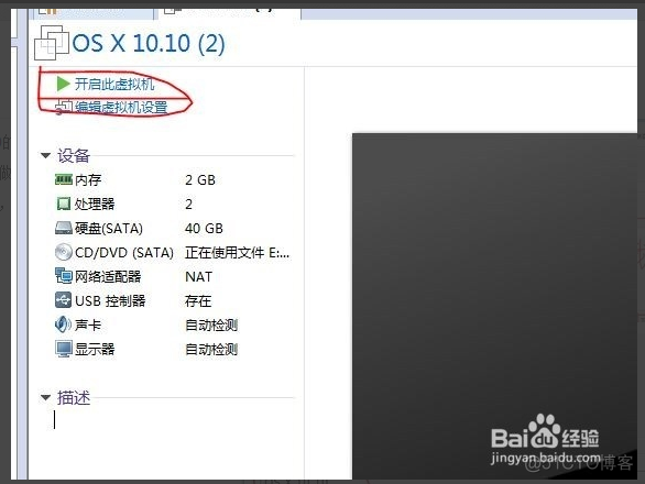 ios虚拟机 IOS虚拟机 vmware_全屏_08