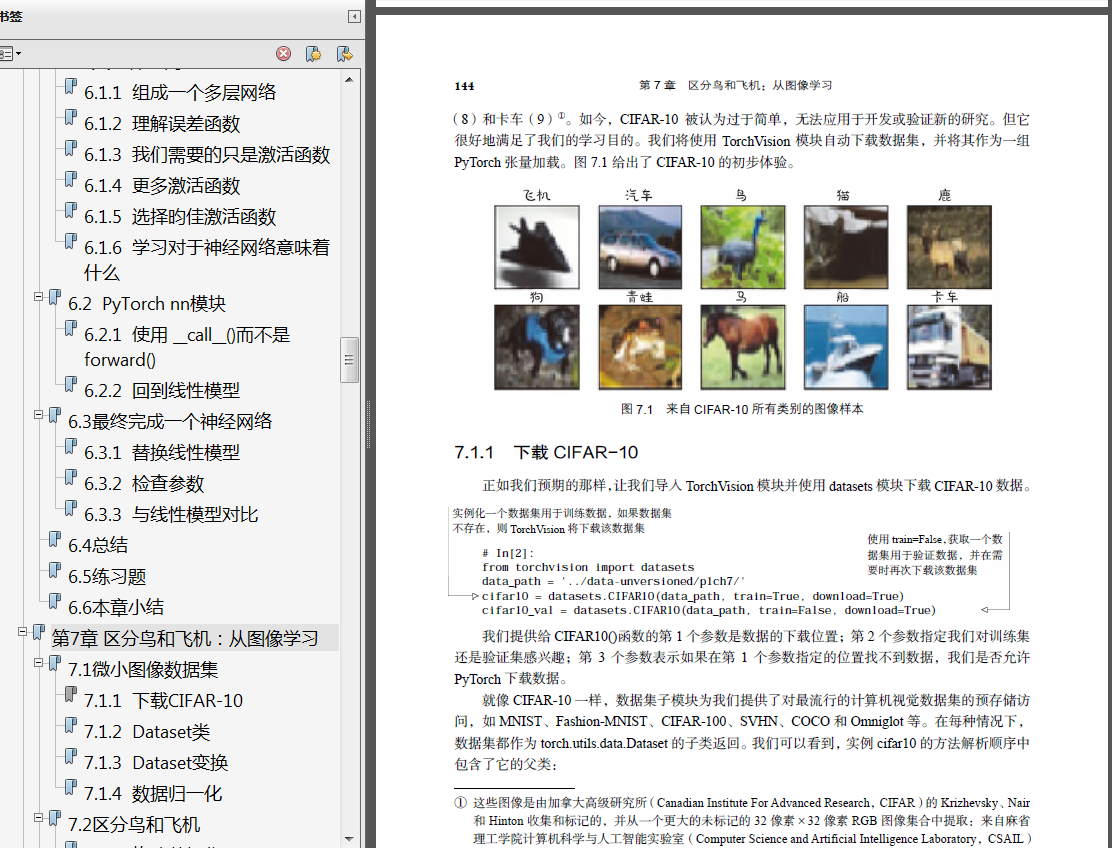 动手学深度学习 动手学深度学 pytorch pdf_Python_02