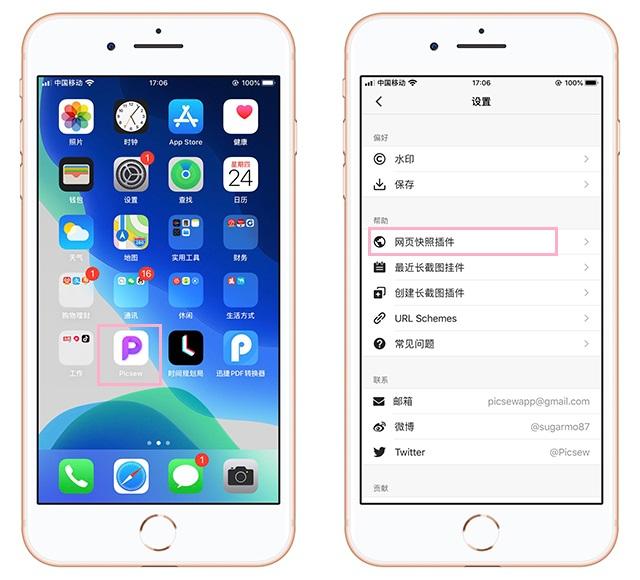 ios截长屏 ios截长屏放哪了_网页长截图工具_06