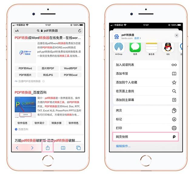 ios截长屏 ios截长屏放哪了_微信_07