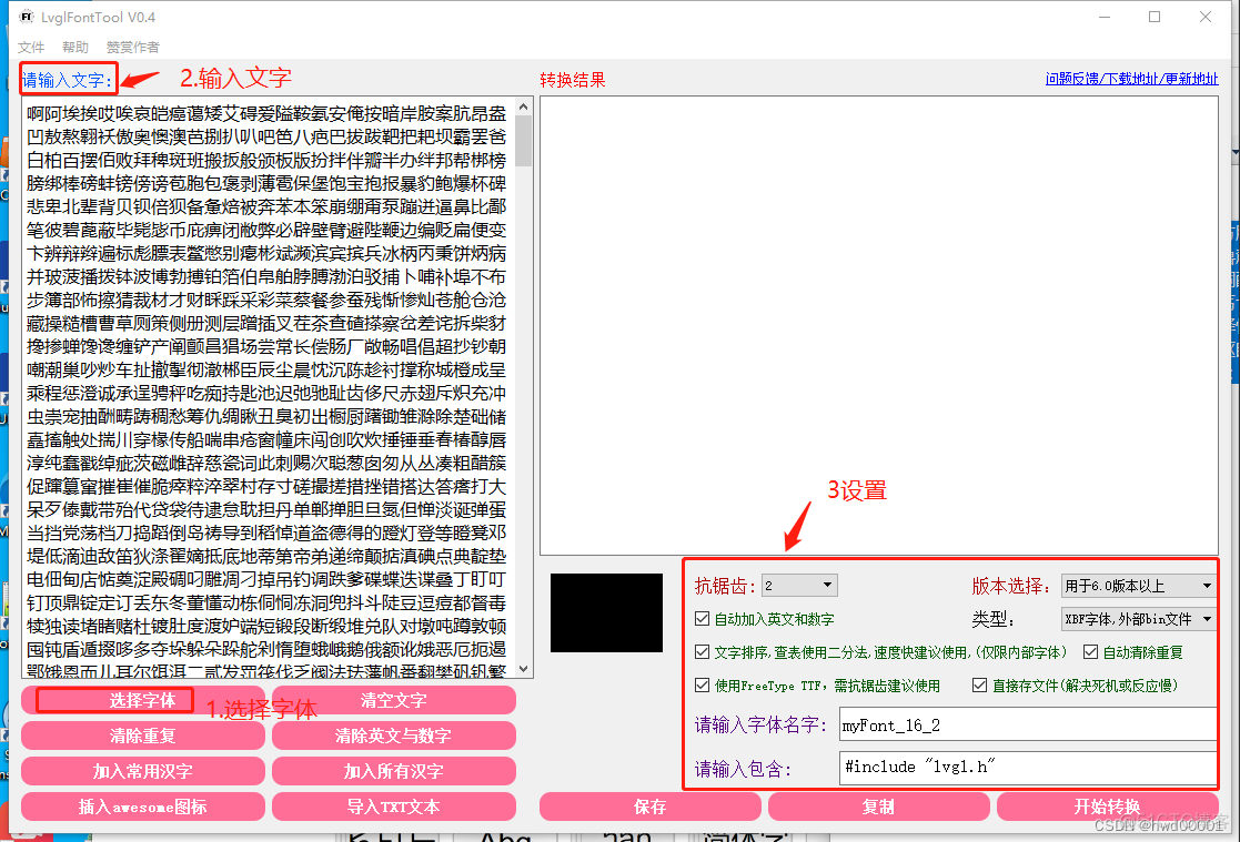 lvgl 笔记(3)-中文字库的制作和使用(windows模拟和esp32)_二级