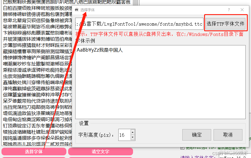 lvgl 笔记(3)-中文字库的制作和使用(windows模拟和esp32)_二级_03