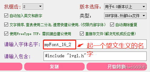 lvgl 笔记(3)-中文字库的制作和使用(windows模拟和esp32)_c语言_04