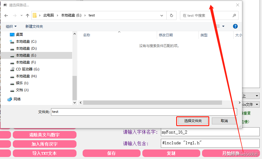 lvgl 笔记(3)-中文字库的制作和使用(windows模拟和esp32)_二级_05