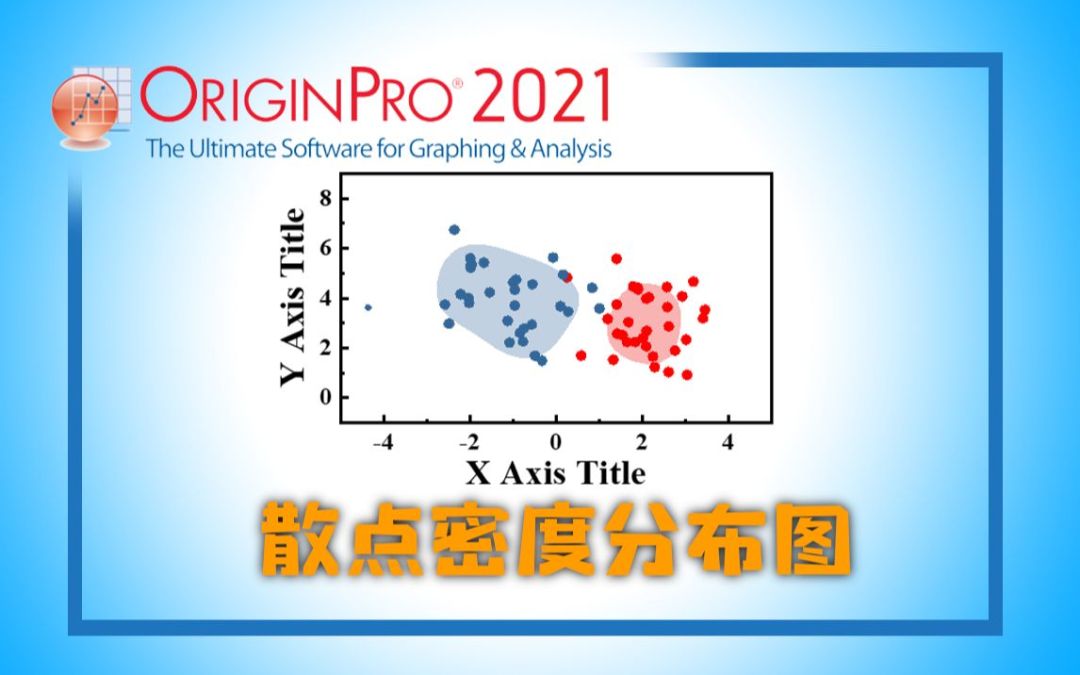 origin绘图软件2023-origin中文版下载安装，Origin软件功能使用_数据处理