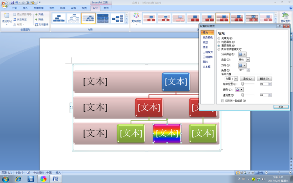 组织架构图如何制作 wps组织架构图如何制作_Word