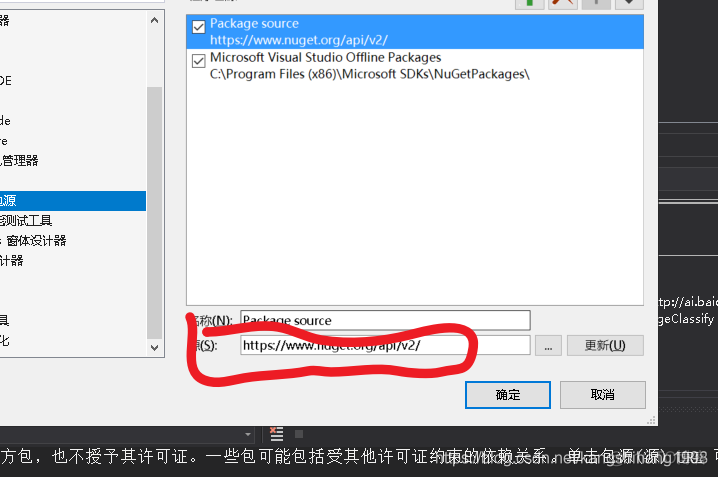 vs2019nuget无法搜索网络上的api解决方案_搜索_02