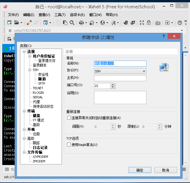 xshell连接成功_连接失败_02