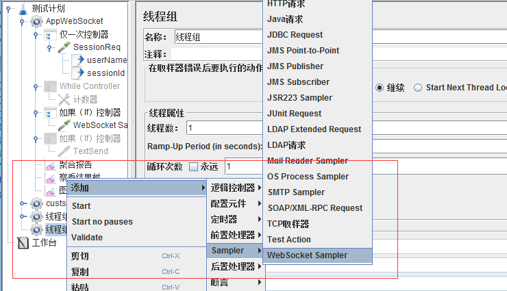 websocket测试工具的环境搭建与使用 _JAVA_13