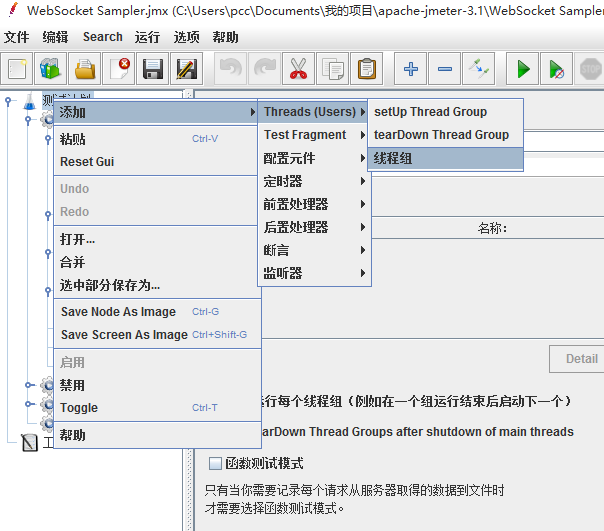 websocket测试工具的环境搭建与使用 _JAVA_12