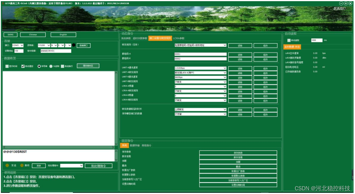 工程监测无线中继采集发送仪使用$SETPTool 工具读写参数_预防地质灾害_02