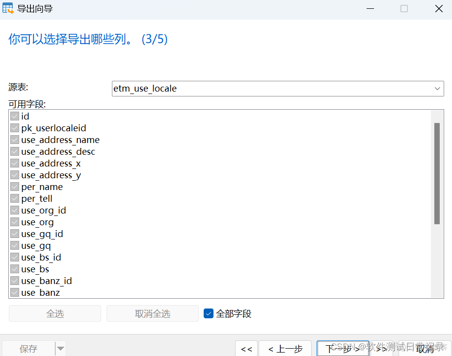 navicat导出mysql数据为xls文件修改再导入_数据导入_03