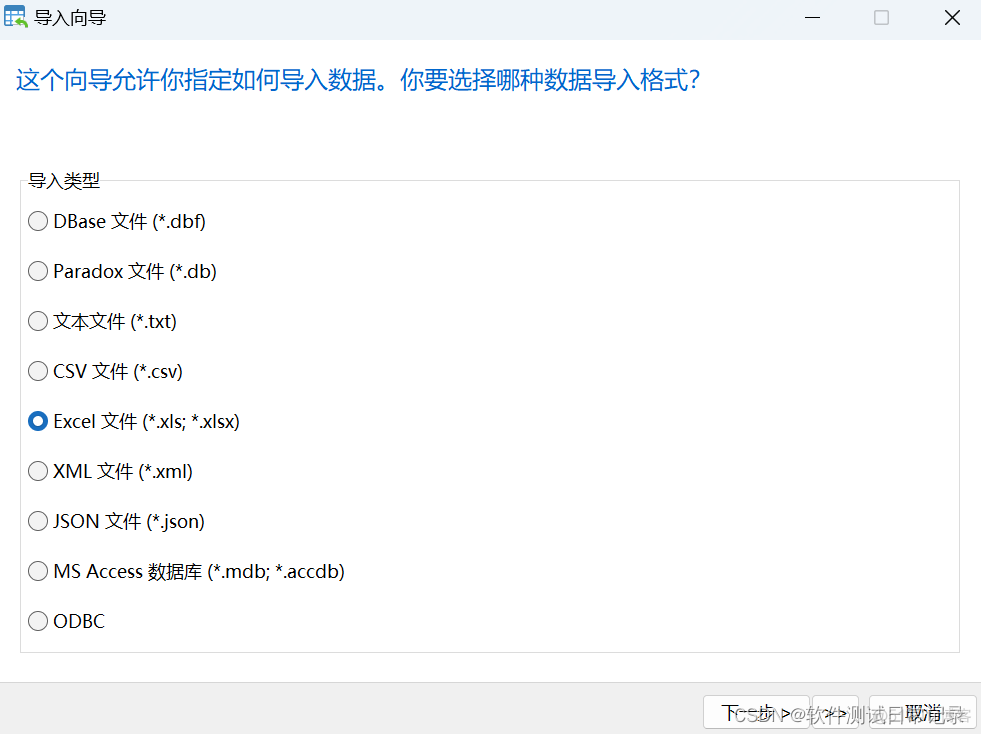 navicat导出mysql数据为xls文件修改再导入_数据导入_07