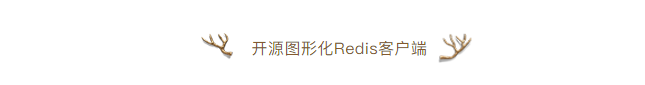 redis 客户端配置 redis的客户端_redis 客户端配置