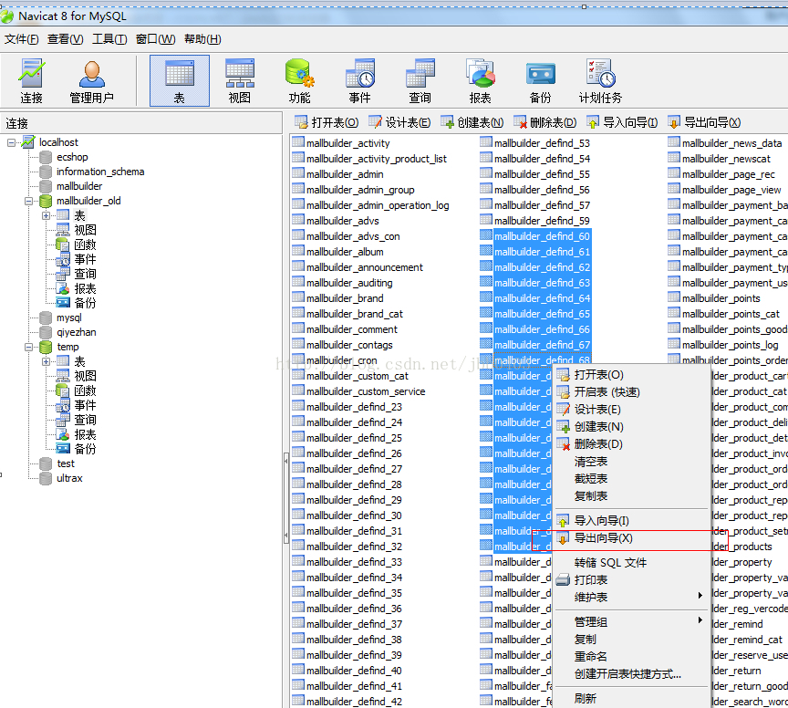 mysql导出表数据sql mysql 导出数据表_SQL_02