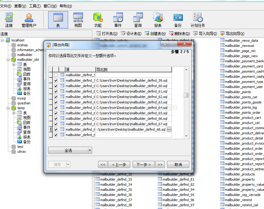 mysql导出表数据sql mysql 导出数据表_SQL_03