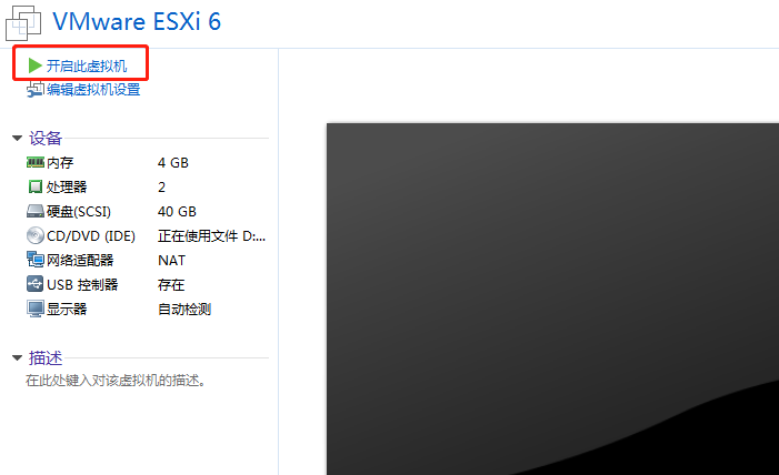 esxi怎么安装docker esxi如何安装_应用程序_06