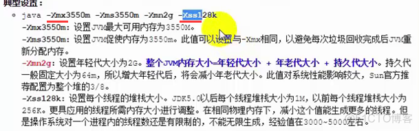 java堆栈大小设置 java调整堆栈大小_中间件