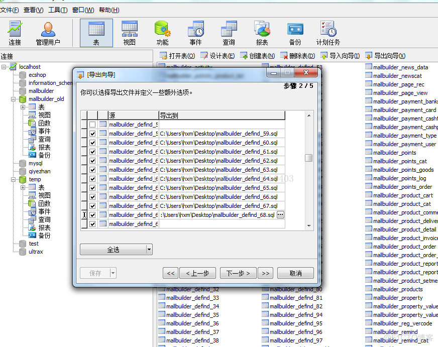 导出mysql的表数据 mysql 导出数据_SQL_03