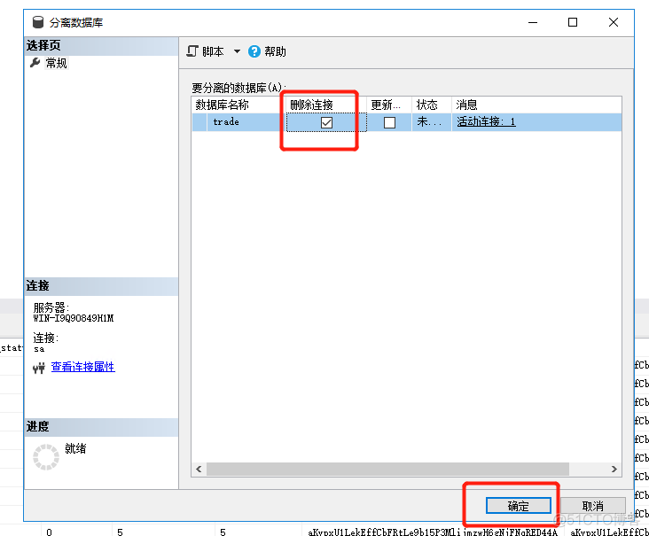 sql server的ldf文件如何查看 sqlserver ldf文件太大_右键