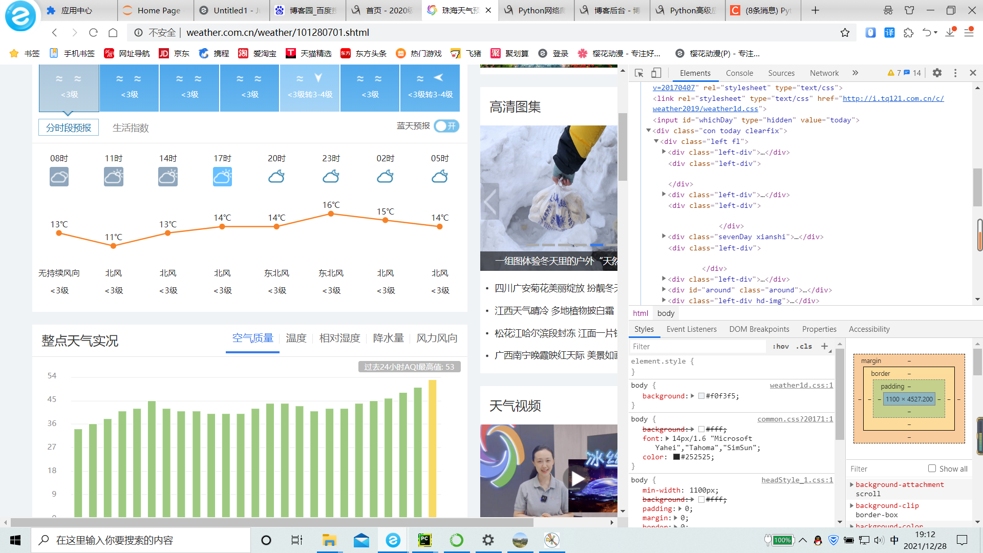 Python用api接口读取天气 python爬取天气信息_数据