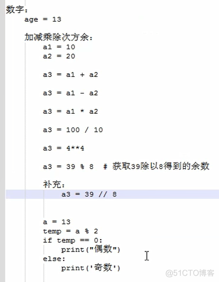 python 字符串相减 python 字符串数字 相减_python_04