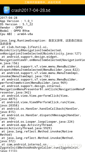 android 自带crash上报 android crash的原因_初始化