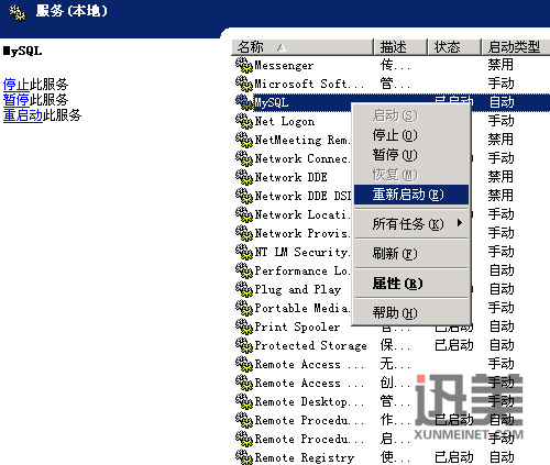 mysql数据库重置密码 mysql密码如何重置_Mysql_05