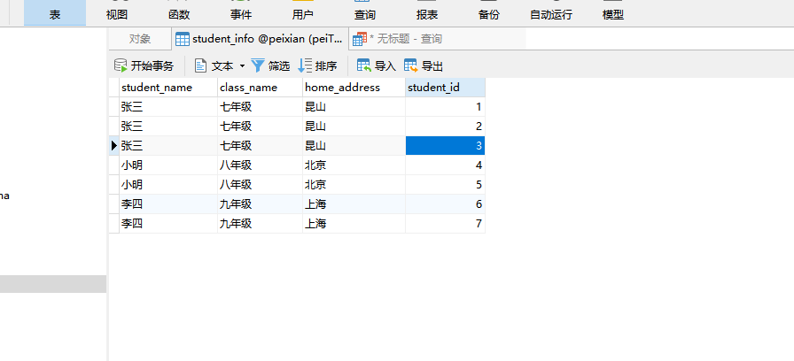 mysql 只去重一个字段 mysql去重多个字段_表名