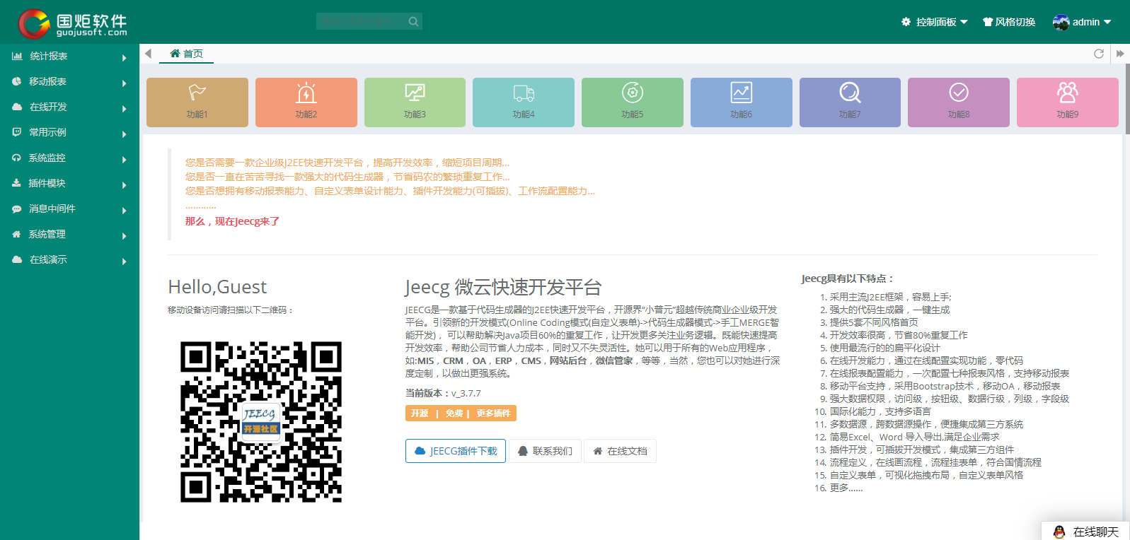 jeecg 代码生成 java修改 jeecg代码生成器_数据