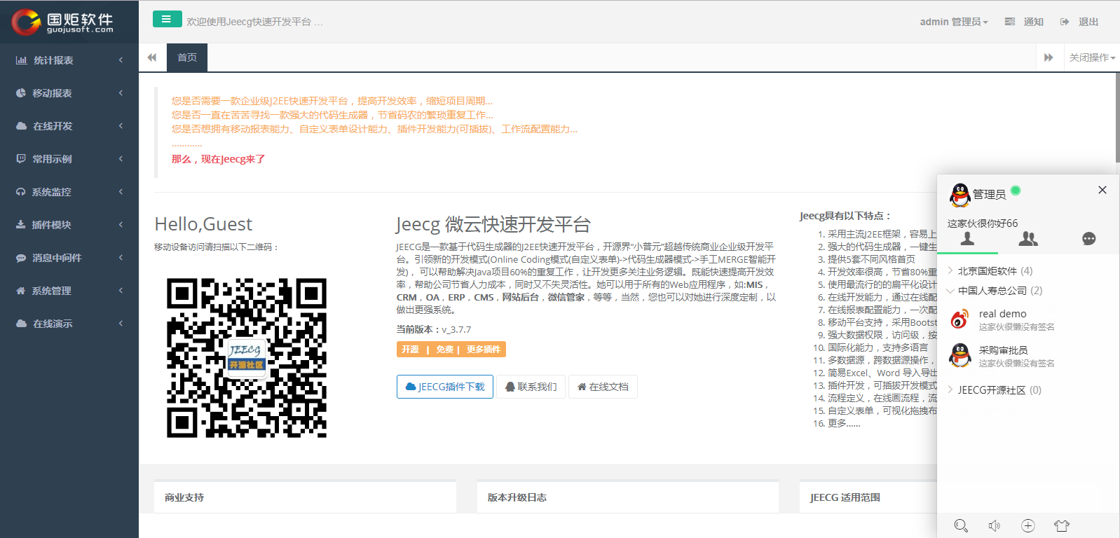 jeecg 代码生成 java修改 jeecg代码生成器_代码生成器_03