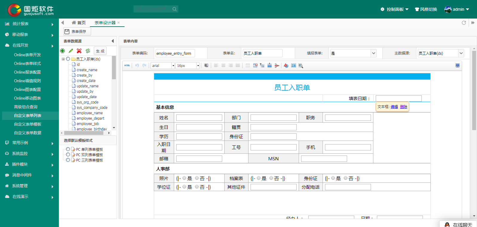 jeecg 代码生成 java修改 jeecg代码生成器_表单_13