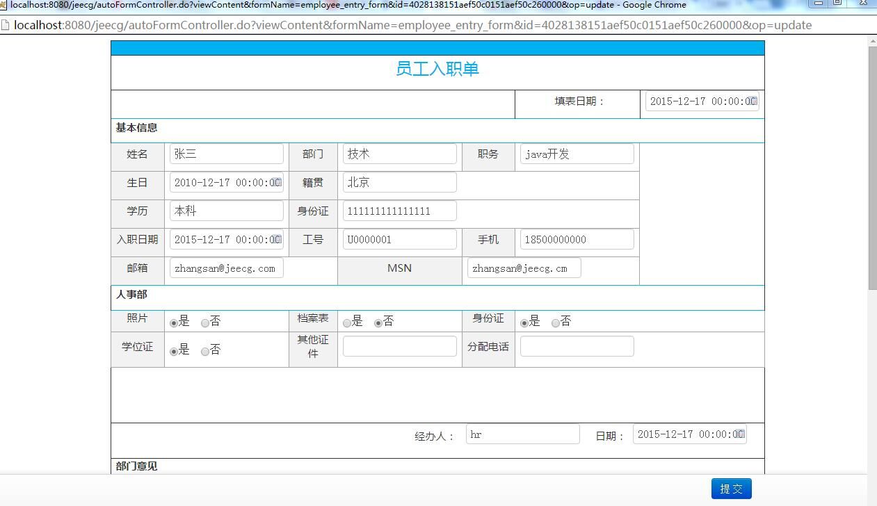 jeecg 代码生成 java修改 jeecg代码生成器_表单_14