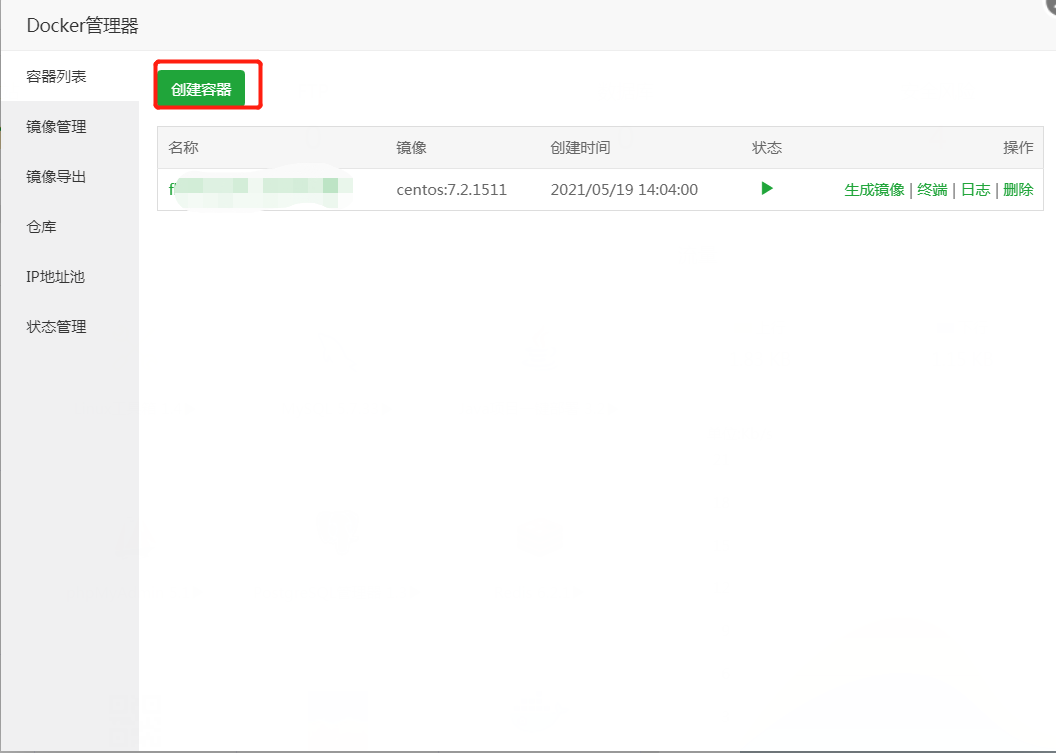 宝塔 安装 docker 宝塔安装docker管理器_docker_05