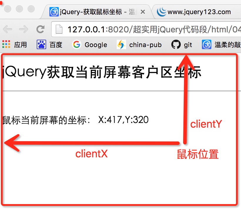 jquery 获取鼠标右击位置 jquery获取鼠标坐标_html