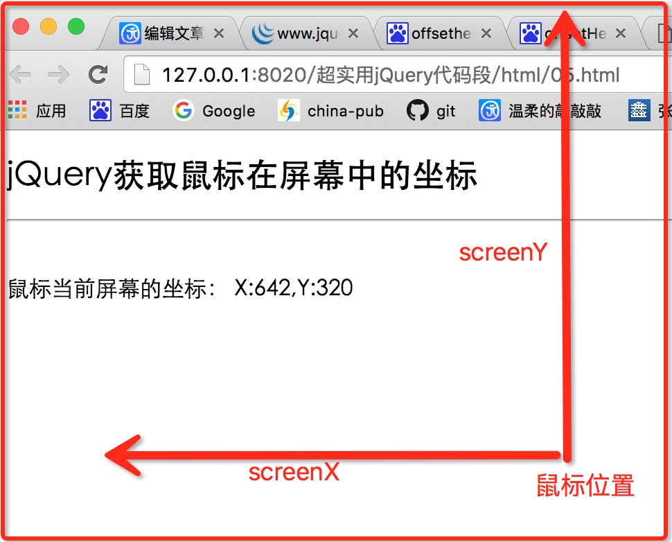 jquery 获取鼠标右击位置 jquery获取鼠标坐标_偏移量_02