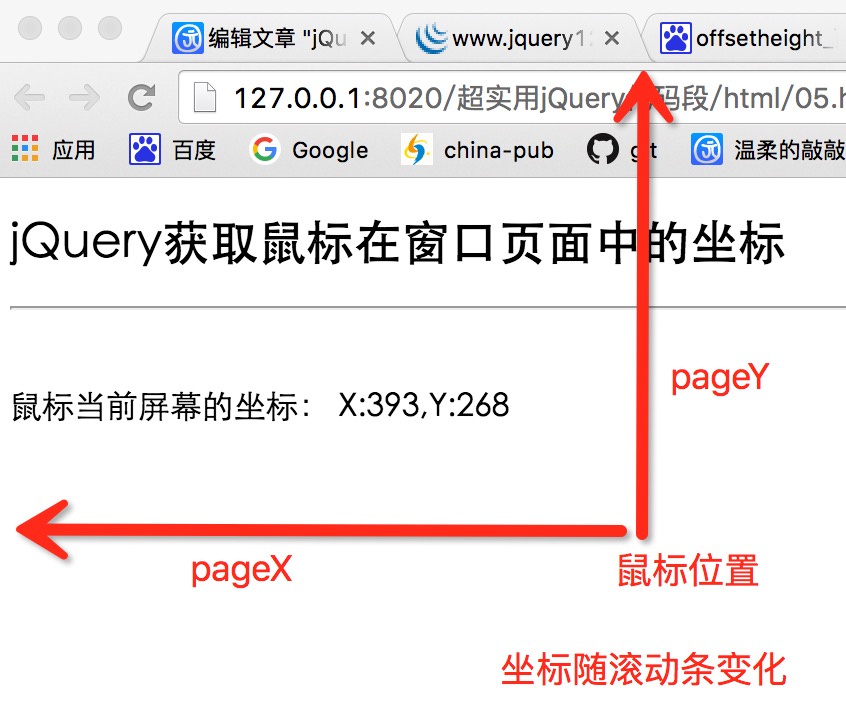 jquery 获取鼠标右击位置 jquery获取鼠标坐标_javascript_03