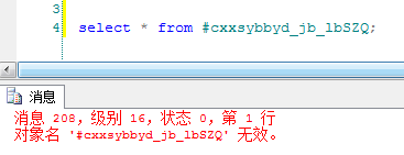 SQL Server临时表查询慢 sql server 临时表_连接池_08