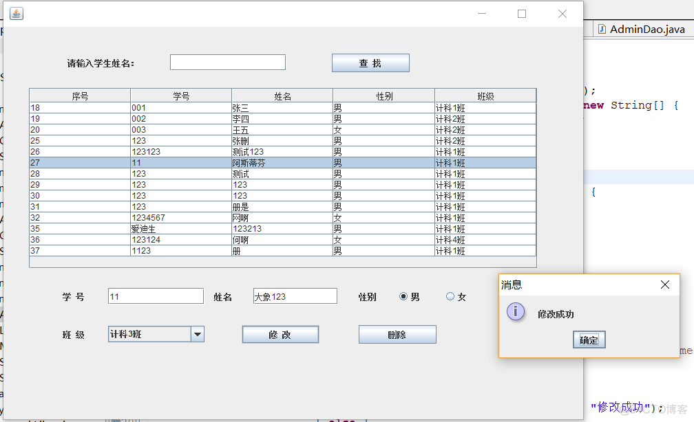 java个人信息修改函数 java修改学生信息的代码_List_05