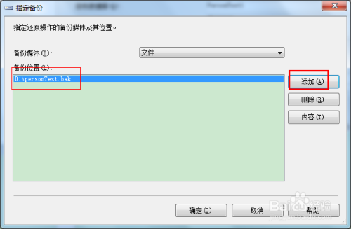 sql server还原数据库内存不足 sql server 数据库还原_删除数据_06