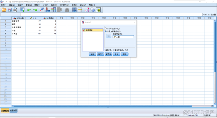 python 独立性检验 spss检验独立性_数据_06