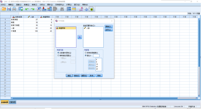 python 独立性检验 spss检验独立性_python 独立性检验_07