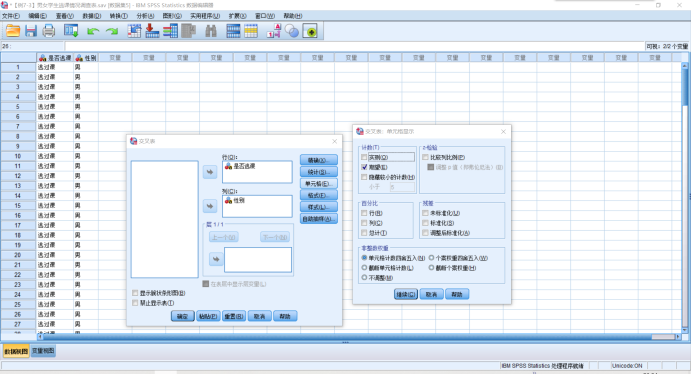 python 独立性检验 spss检验独立性_python 独立性检验_12