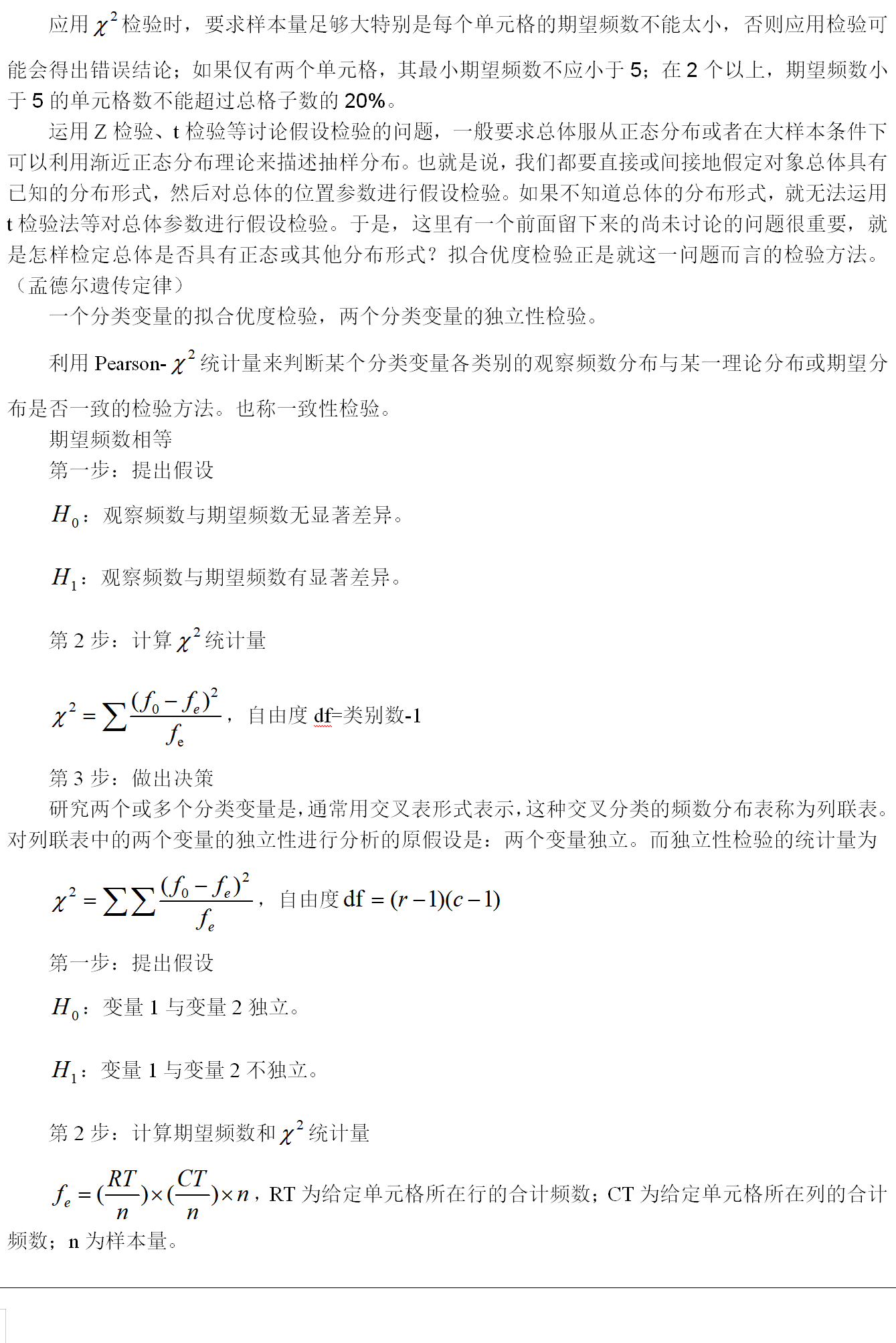 python 独立性检验 spss检验独立性_SPSS_16