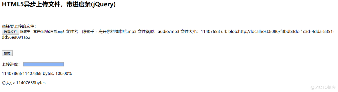 jquery 上传文件组件 jquery文件上传显示进度_html