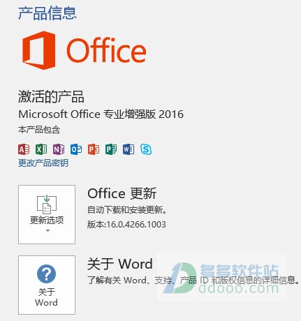 office脚本要换python office2016脚本激活_ico_04