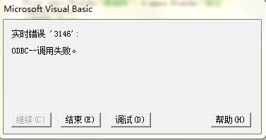 odbc无法连接mysql odbc连接到数据库失败_数据源